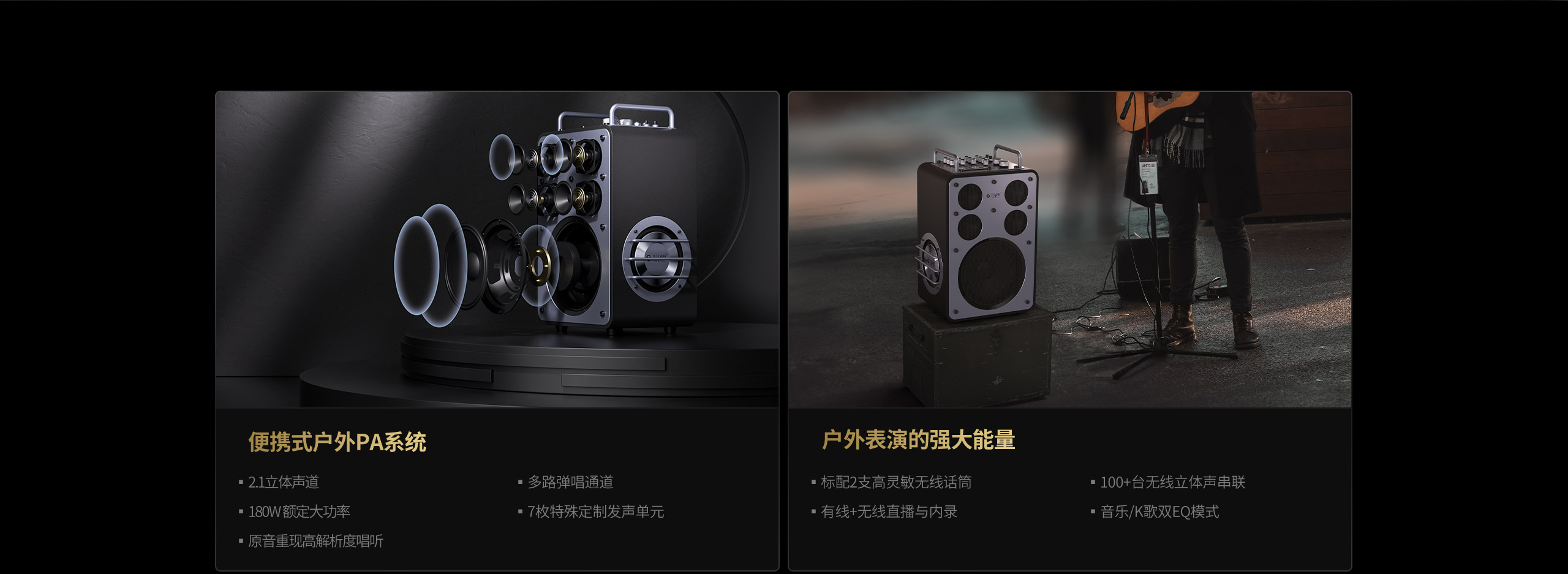 便攜式戶外PA系統
